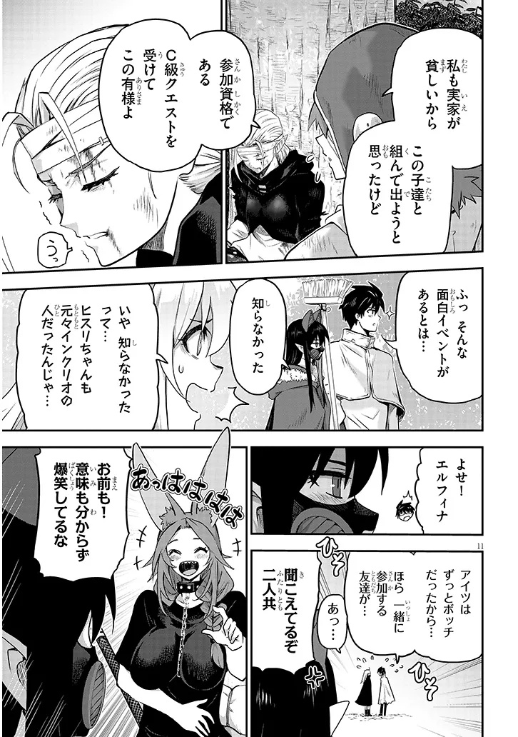 Miruku Shibori Hanta No Isekai Sakunyuuki ~ Nouka No Saenai Otoko Ga Arayuru Shuzoku No Chiku B Wo Moteasobi Toriko Ni Suru ~ - Chapter 10.1 - Page 11