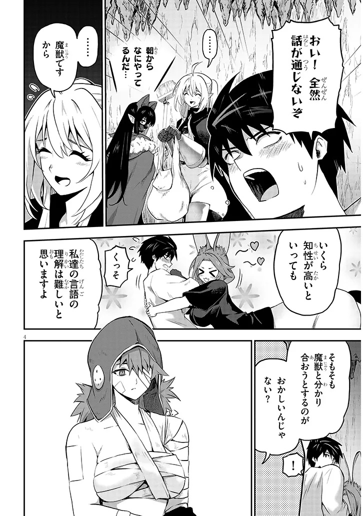 Miruku Shibori Hanta No Isekai Sakunyuuki ~ Nouka No Saenai Otoko Ga Arayuru Shuzoku No Chiku B Wo Moteasobi Toriko Ni Suru ~ - Chapter 10.1 - Page 4