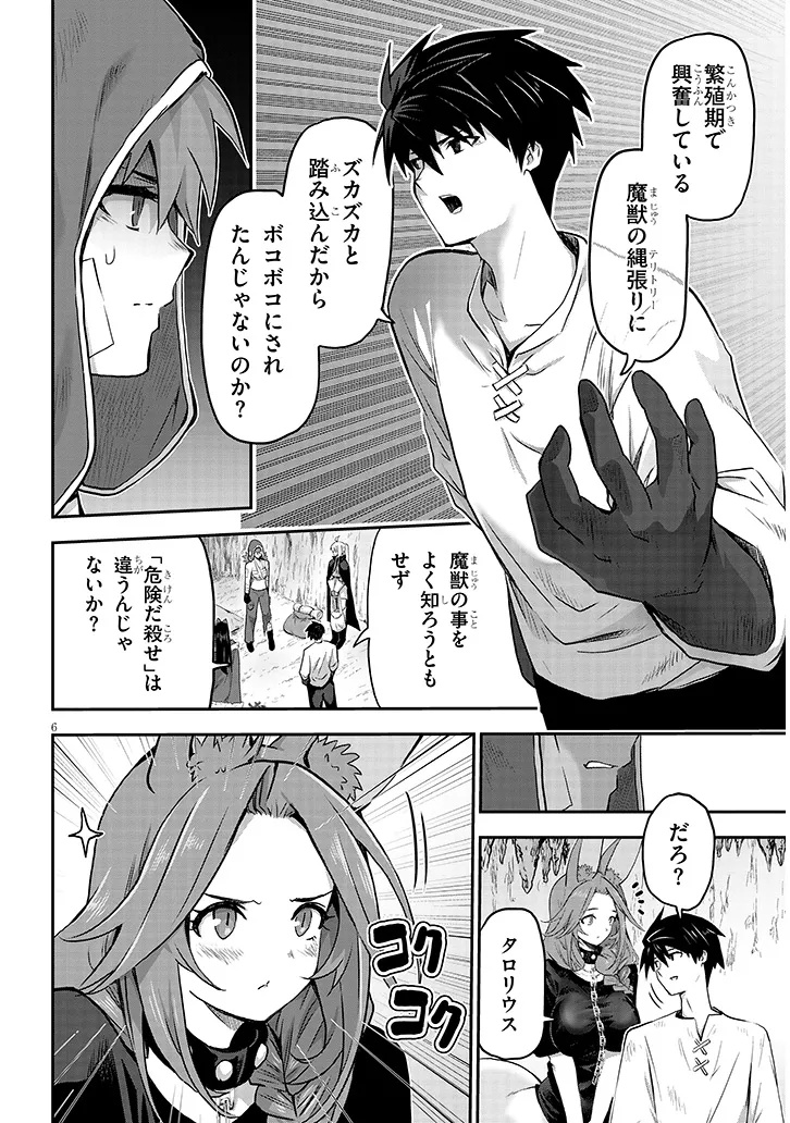 Miruku Shibori Hanta No Isekai Sakunyuuki ~ Nouka No Saenai Otoko Ga Arayuru Shuzoku No Chiku B Wo Moteasobi Toriko Ni Suru ~ - Chapter 10.1 - Page 6