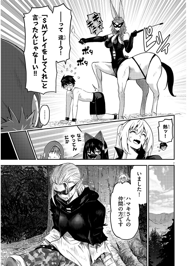 Miruku Shibori Hanta No Isekai Sakunyuuki ~ Nouka No Saenai Otoko Ga Arayuru Shuzoku No Chiku B Wo Moteasobi Toriko Ni Suru ~ - Chapter 10.1 - Page 7