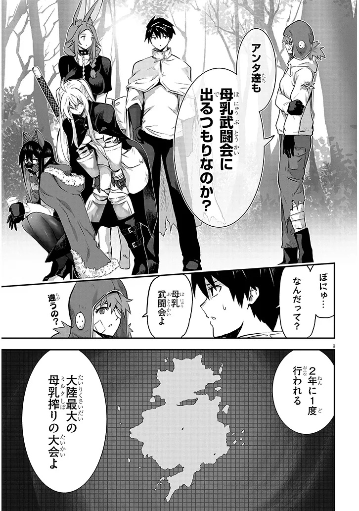 Miruku Shibori Hanta No Isekai Sakunyuuki ~ Nouka No Saenai Otoko Ga Arayuru Shuzoku No Chiku B Wo Moteasobi Toriko Ni Suru ~ - Chapter 10.1 - Page 9