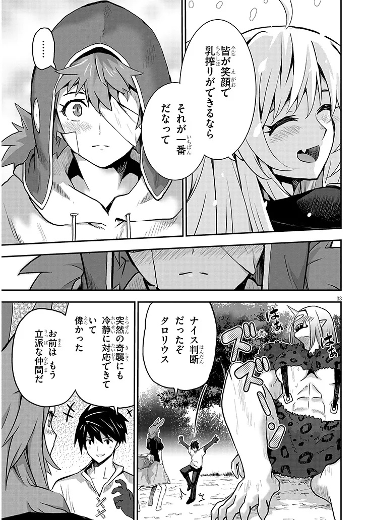 Miruku Shibori Hanta No Isekai Sakunyuuki ~ Nouka No Saenai Otoko Ga Arayuru Shuzoku No Chiku B Wo Moteasobi Toriko Ni Suru ~ - Chapter 10.2 - Page 15