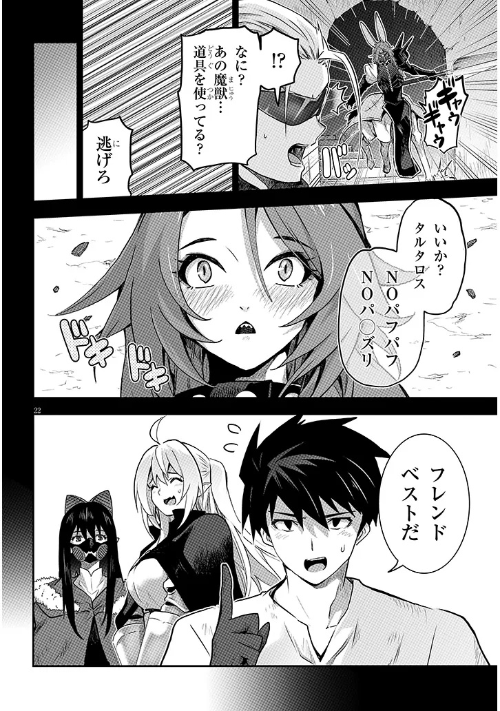 Miruku Shibori Hanta No Isekai Sakunyuuki ~ Nouka No Saenai Otoko Ga Arayuru Shuzoku No Chiku B Wo Moteasobi Toriko Ni Suru ~ - Chapter 10.2 - Page 4