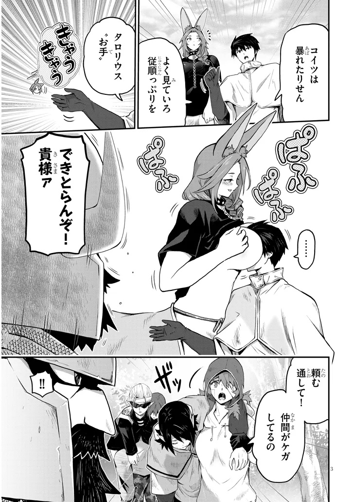 Miruku Shibori Hanta No Isekai Sakunyuuki ~ Nouka No Saenai Otoko Ga Arayuru Shuzoku No Chiku B Wo Moteasobi Toriko Ni Suru ~ - Chapter 11.1 - Page 3