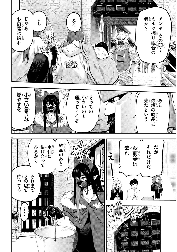 Miruku Shibori Hanta No Isekai Sakunyuuki ~ Nouka No Saenai Otoko Ga Arayuru Shuzoku No Chiku B Wo Moteasobi Toriko Ni Suru ~ - Chapter 11.1 - Page 4