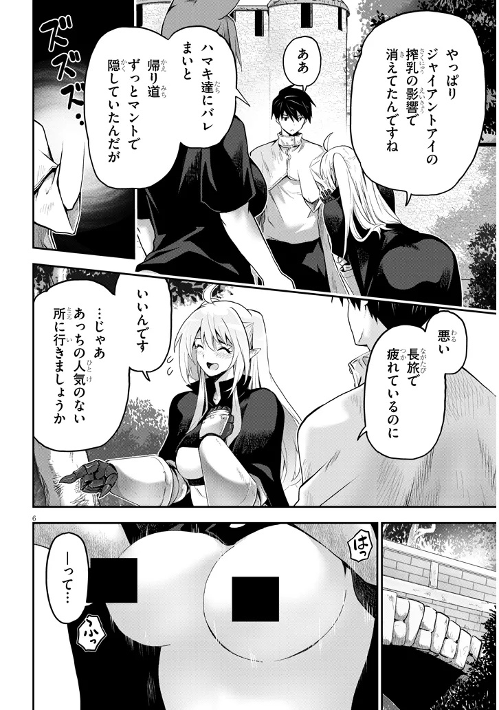 Miruku Shibori Hanta No Isekai Sakunyuuki ~ Nouka No Saenai Otoko Ga Arayuru Shuzoku No Chiku B Wo Moteasobi Toriko Ni Suru ~ - Chapter 11.1 - Page 6