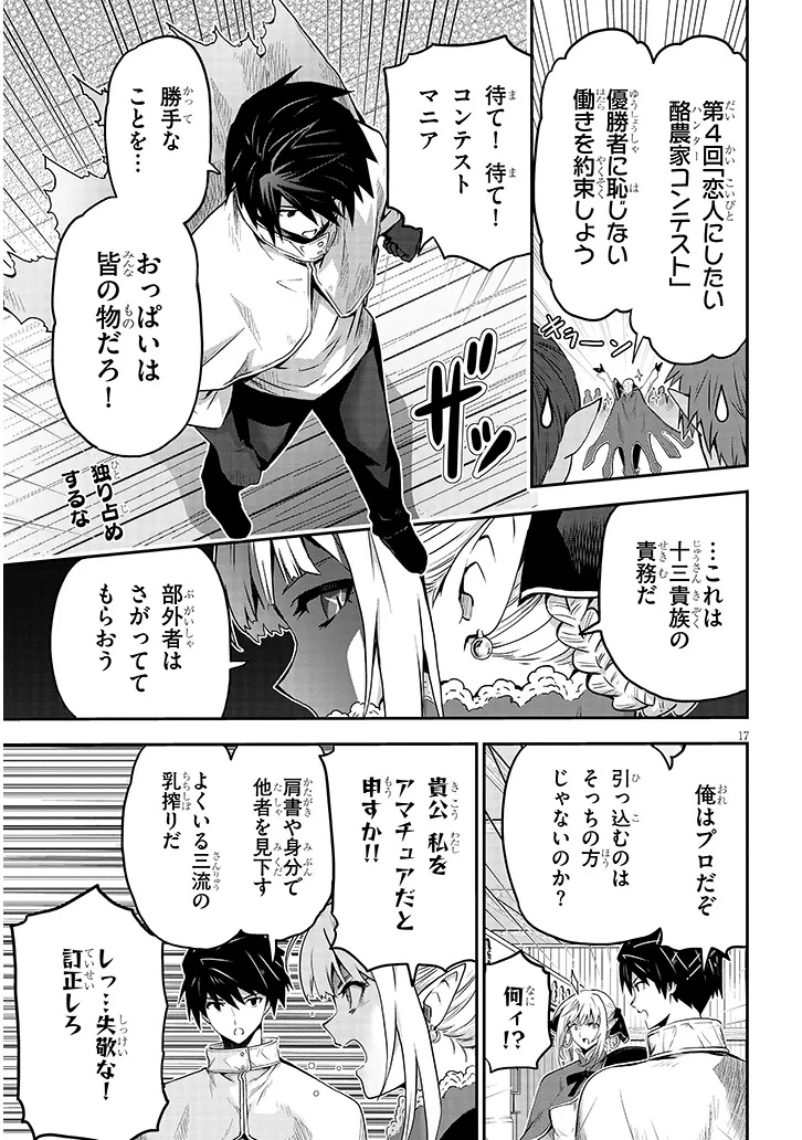 Miruku Shibori Hanta No Isekai Sakunyuuki ~ Nouka No Saenai Otoko Ga Arayuru Shuzoku No Chiku B Wo Moteasobi Toriko Ni Suru ~ - Chapter 12.2 - Page 2