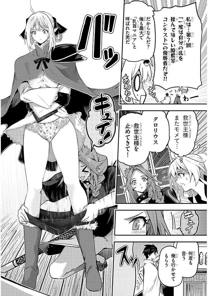 Miruku Shibori Hanta No Isekai Sakunyuuki ~ Nouka No Saenai Otoko Ga Arayuru Shuzoku No Chiku B Wo Moteasobi Toriko Ni Suru ~ - Chapter 12.2 - Page 3