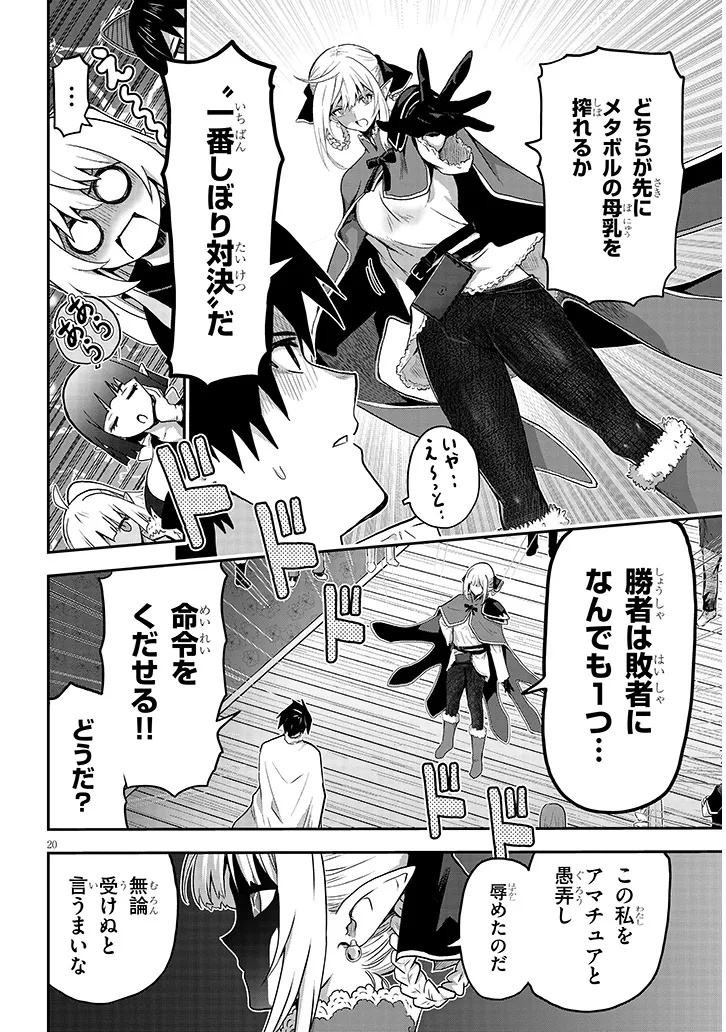 Miruku Shibori Hanta No Isekai Sakunyuuki ~ Nouka No Saenai Otoko Ga Arayuru Shuzoku No Chiku B Wo Moteasobi Toriko Ni Suru ~ - Chapter 12.2 - Page 5