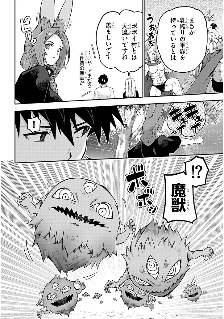 Miruku Shibori Hanta No Isekai Sakunyuuki ~ Nouka No Saenai Otoko Ga Arayuru Shuzoku No Chiku B Wo Moteasobi Toriko Ni Suru ~ - Chapter 13.1 - Page 10