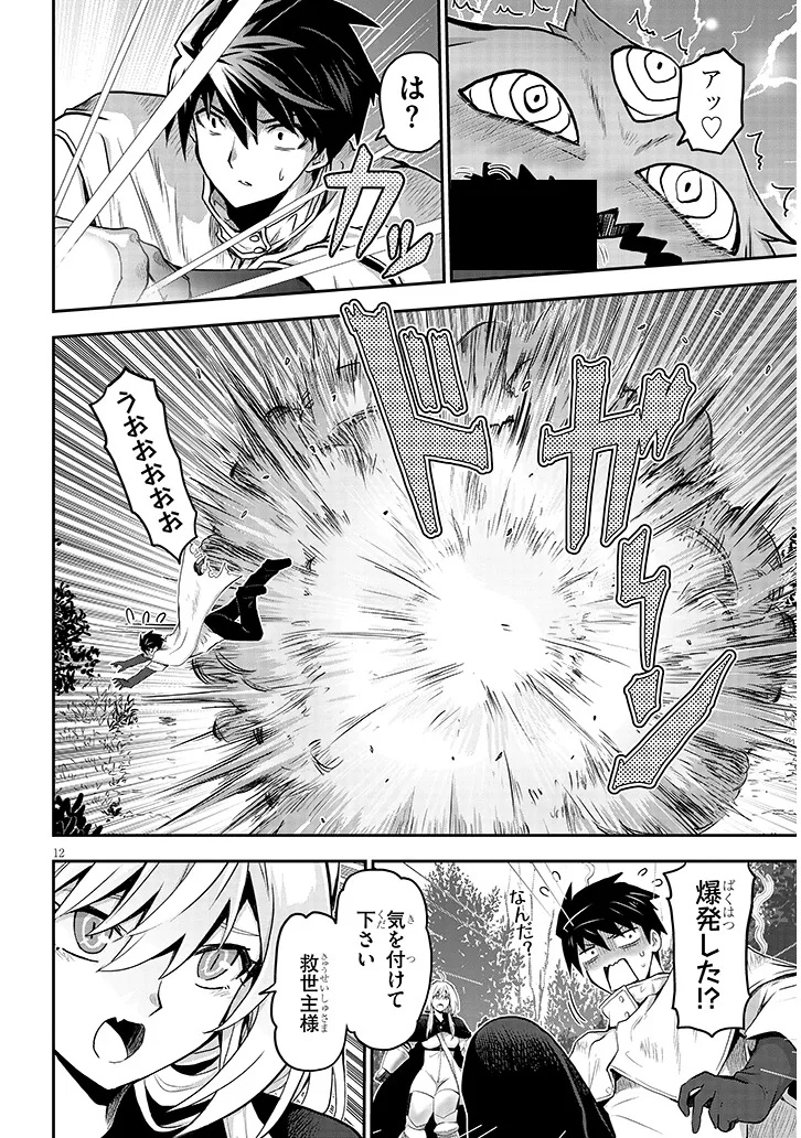 Miruku Shibori Hanta No Isekai Sakunyuuki ~ Nouka No Saenai Otoko Ga Arayuru Shuzoku No Chiku B Wo Moteasobi Toriko Ni Suru ~ - Chapter 13.1 - Page 12