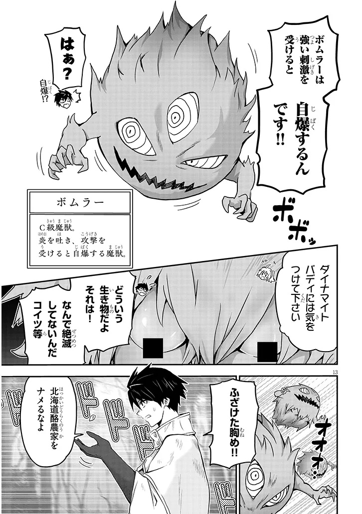 Miruku Shibori Hanta No Isekai Sakunyuuki ~ Nouka No Saenai Otoko Ga Arayuru Shuzoku No Chiku B Wo Moteasobi Toriko Ni Suru ~ - Chapter 13.1 - Page 13