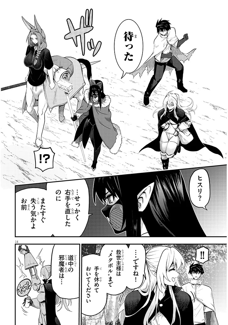Miruku Shibori Hanta No Isekai Sakunyuuki ~ Nouka No Saenai Otoko Ga Arayuru Shuzoku No Chiku B Wo Moteasobi Toriko Ni Suru ~ - Chapter 13.1 - Page 14