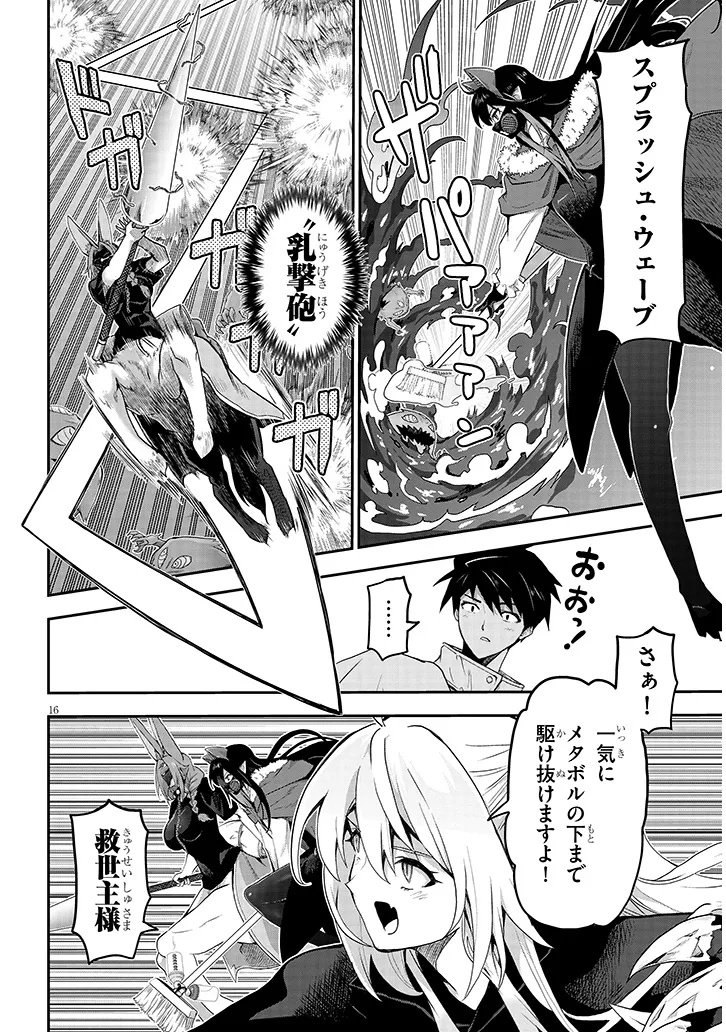 Miruku Shibori Hanta No Isekai Sakunyuuki ~ Nouka No Saenai Otoko Ga Arayuru Shuzoku No Chiku B Wo Moteasobi Toriko Ni Suru ~ - Chapter 13.1 - Page 16