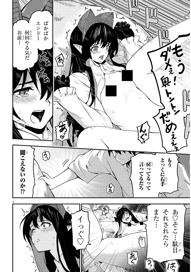 Miruku Shibori Hanta No Isekai Sakunyuuki ~ Nouka No Saenai Otoko Ga Arayuru Shuzoku No Chiku B Wo Moteasobi Toriko Ni Suru ~ - Chapter 13.1 - Page 2