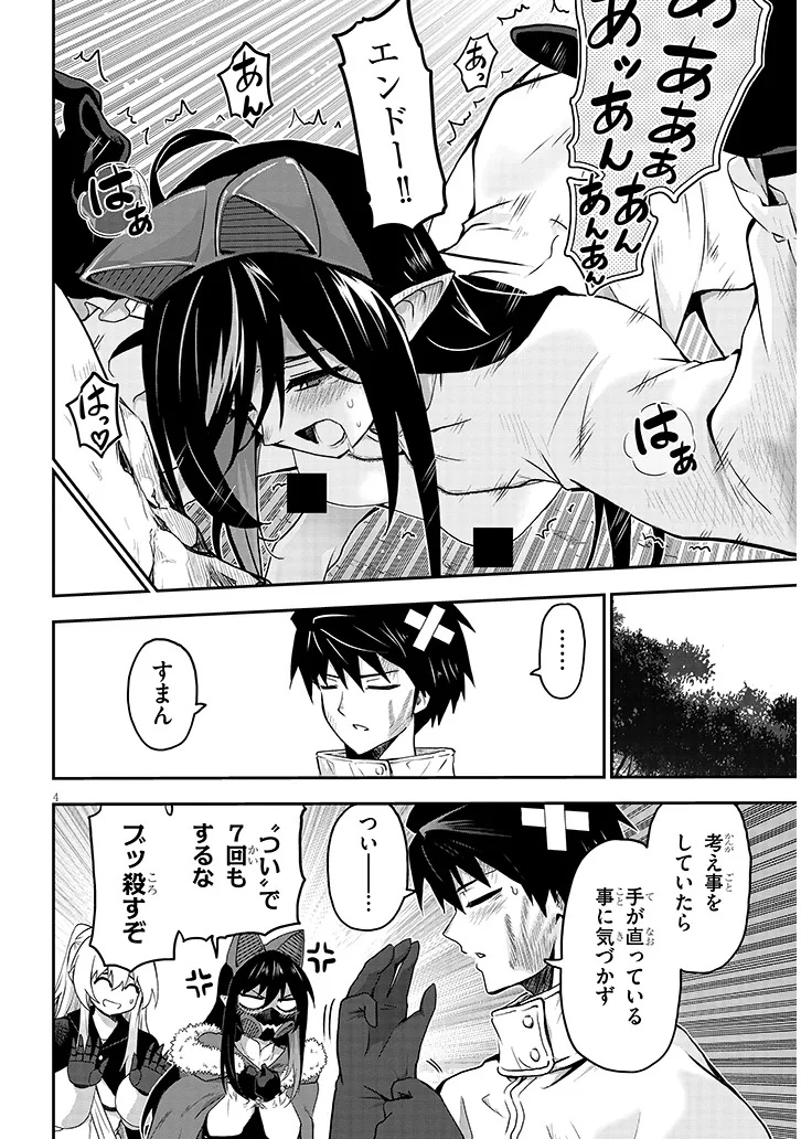 Miruku Shibori Hanta No Isekai Sakunyuuki ~ Nouka No Saenai Otoko Ga Arayuru Shuzoku No Chiku B Wo Moteasobi Toriko Ni Suru ~ - Chapter 13.1 - Page 4