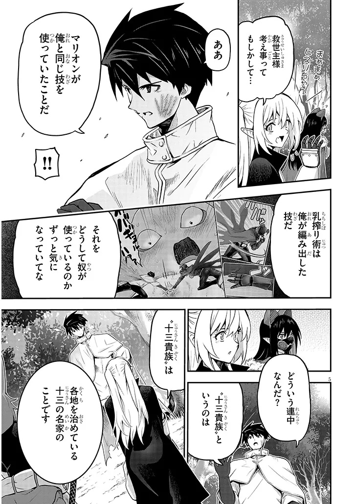Miruku Shibori Hanta No Isekai Sakunyuuki ~ Nouka No Saenai Otoko Ga Arayuru Shuzoku No Chiku B Wo Moteasobi Toriko Ni Suru ~ - Chapter 13.1 - Page 5