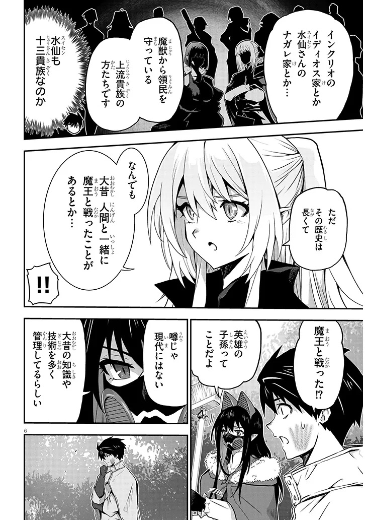 Miruku Shibori Hanta No Isekai Sakunyuuki ~ Nouka No Saenai Otoko Ga Arayuru Shuzoku No Chiku B Wo Moteasobi Toriko Ni Suru ~ - Chapter 13.1 - Page 6