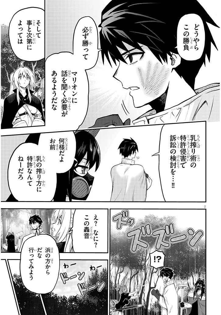 Miruku Shibori Hanta No Isekai Sakunyuuki ~ Nouka No Saenai Otoko Ga Arayuru Shuzoku No Chiku B Wo Moteasobi Toriko Ni Suru ~ - Chapter 13.1 - Page 7