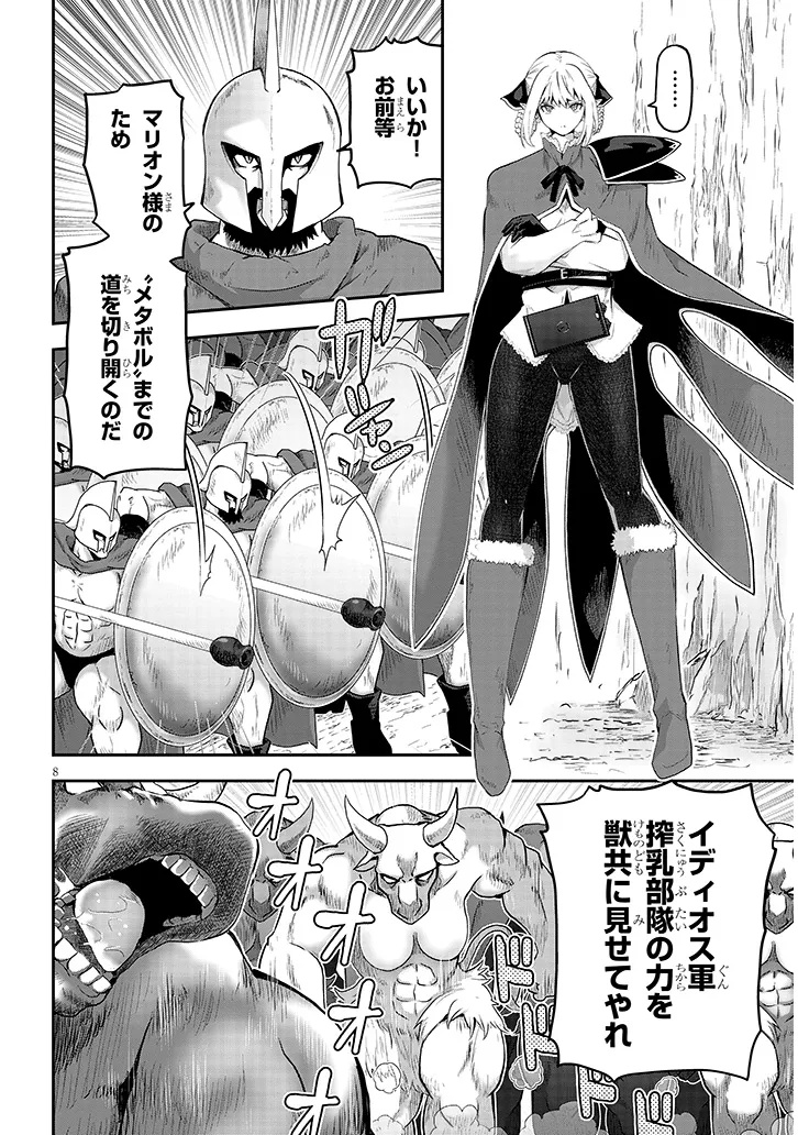Miruku Shibori Hanta No Isekai Sakunyuuki ~ Nouka No Saenai Otoko Ga Arayuru Shuzoku No Chiku B Wo Moteasobi Toriko Ni Suru ~ - Chapter 13.1 - Page 8