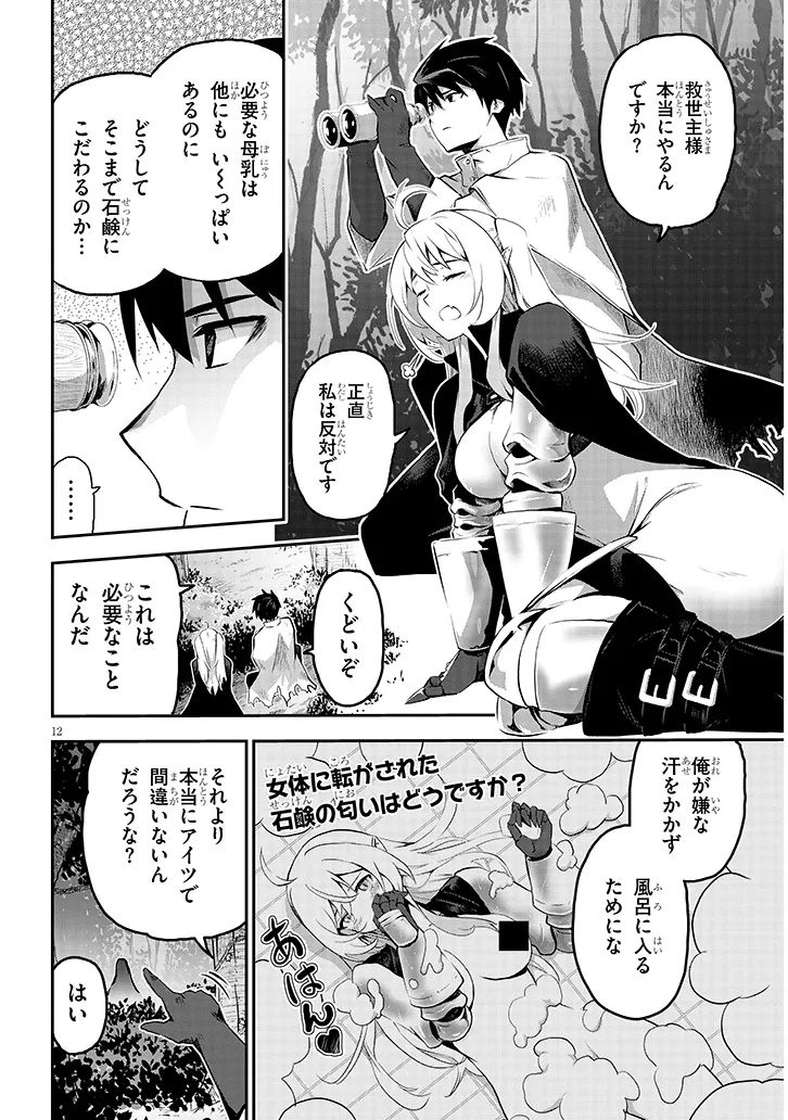 Miruku Shibori Hanta No Isekai Sakunyuuki ~ Nouka No Saenai Otoko Ga Arayuru Shuzoku No Chiku B Wo Moteasobi Toriko Ni Suru ~ - Chapter 2.1 - Page 12