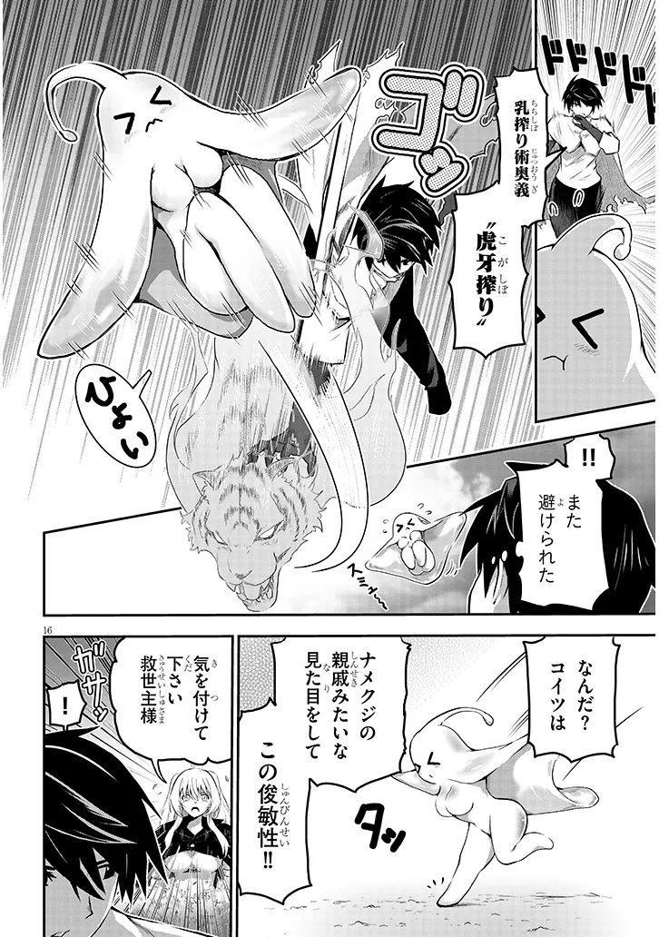 Miruku Shibori Hanta No Isekai Sakunyuuki ~ Nouka No Saenai Otoko Ga Arayuru Shuzoku No Chiku B Wo Moteasobi Toriko Ni Suru ~ - Chapter 2.1 - Page 16