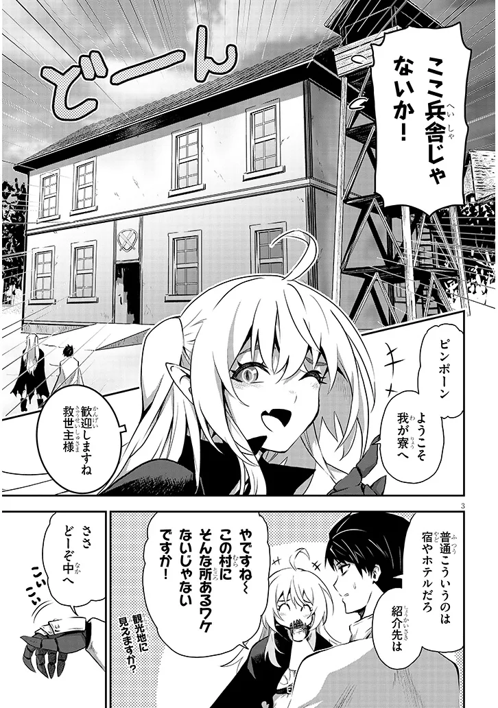 Miruku Shibori Hanta No Isekai Sakunyuuki ~ Nouka No Saenai Otoko Ga Arayuru Shuzoku No Chiku B Wo Moteasobi Toriko Ni Suru ~ - Chapter 2.1 - Page 3