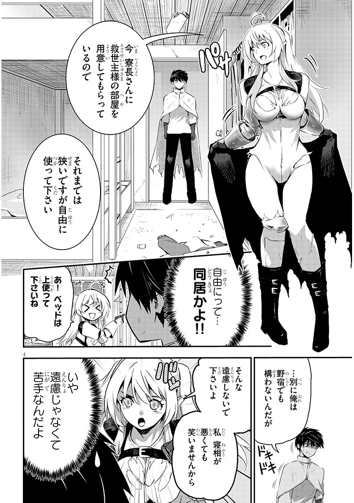 Miruku Shibori Hanta No Isekai Sakunyuuki ~ Nouka No Saenai Otoko Ga Arayuru Shuzoku No Chiku B Wo Moteasobi Toriko Ni Suru ~ - Chapter 2.1 - Page 4