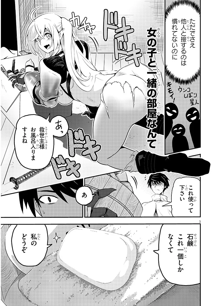 Miruku Shibori Hanta No Isekai Sakunyuuki ~ Nouka No Saenai Otoko Ga Arayuru Shuzoku No Chiku B Wo Moteasobi Toriko Ni Suru ~ - Chapter 2.1 - Page 5