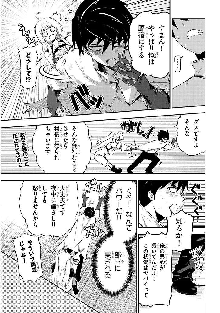 Miruku Shibori Hanta No Isekai Sakunyuuki ~ Nouka No Saenai Otoko Ga Arayuru Shuzoku No Chiku B Wo Moteasobi Toriko Ni Suru ~ - Chapter 2.1 - Page 7