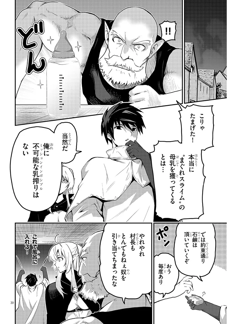 Miruku Shibori Hanta No Isekai Sakunyuuki ~ Nouka No Saenai Otoko Ga Arayuru Shuzoku No Chiku B Wo Moteasobi Toriko Ni Suru ~ - Chapter 2.2 - Page 13