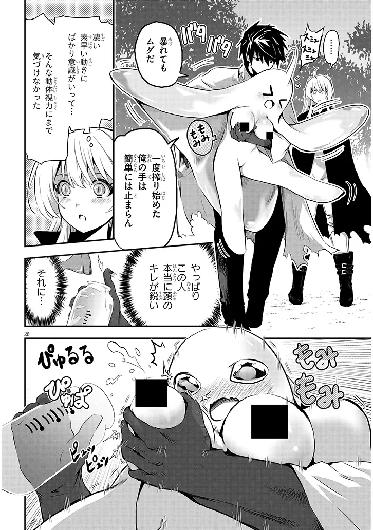 Miruku Shibori Hanta No Isekai Sakunyuuki ~ Nouka No Saenai Otoko Ga Arayuru Shuzoku No Chiku B Wo Moteasobi Toriko Ni Suru ~ - Chapter 2.2 - Page 9