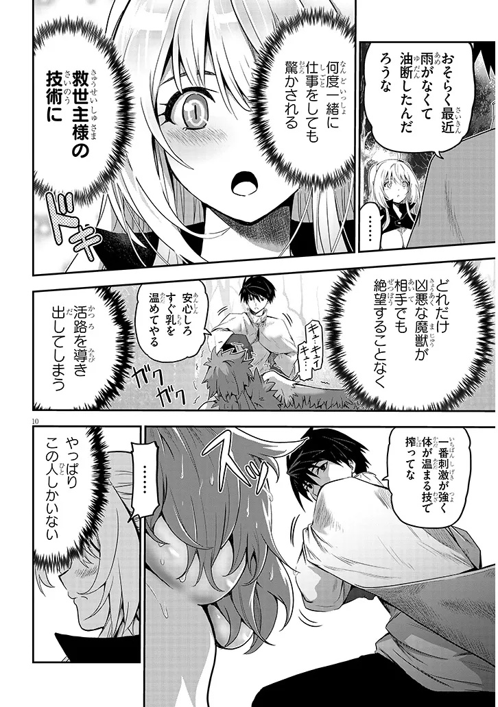 Miruku Shibori Hanta No Isekai Sakunyuuki ~ Nouka No Saenai Otoko Ga Arayuru Shuzoku No Chiku B Wo Moteasobi Toriko Ni Suru ~ - Chapter 3.1 - Page 10