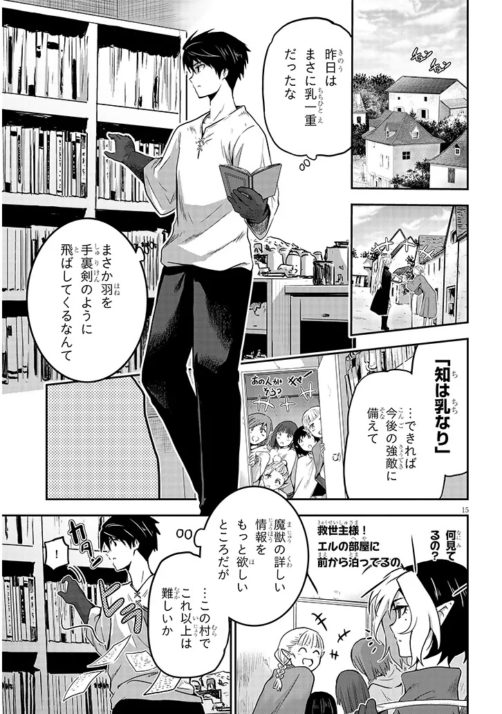 Miruku Shibori Hanta No Isekai Sakunyuuki ~ Nouka No Saenai Otoko Ga Arayuru Shuzoku No Chiku B Wo Moteasobi Toriko Ni Suru ~ - Chapter 3.1 - Page 15