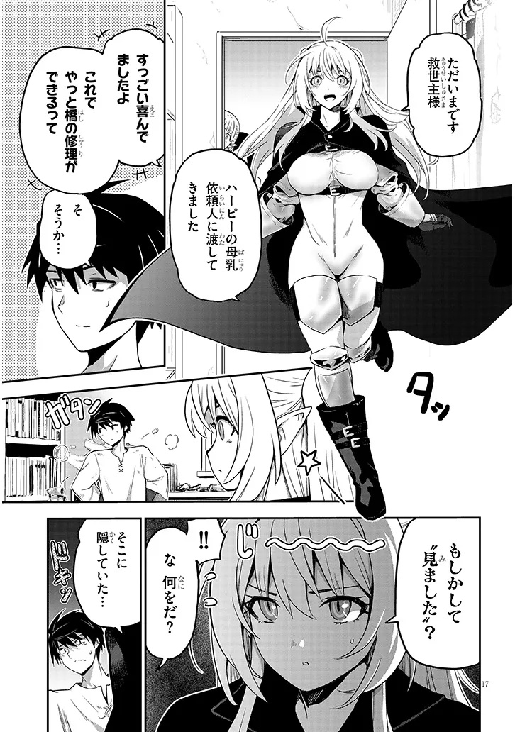 Miruku Shibori Hanta No Isekai Sakunyuuki ~ Nouka No Saenai Otoko Ga Arayuru Shuzoku No Chiku B Wo Moteasobi Toriko Ni Suru ~ - Chapter 3.1 - Page 17