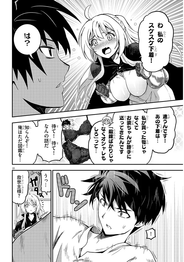 Miruku Shibori Hanta No Isekai Sakunyuuki ~ Nouka No Saenai Otoko Ga Arayuru Shuzoku No Chiku B Wo Moteasobi Toriko Ni Suru ~ - Chapter 3.1 - Page 18