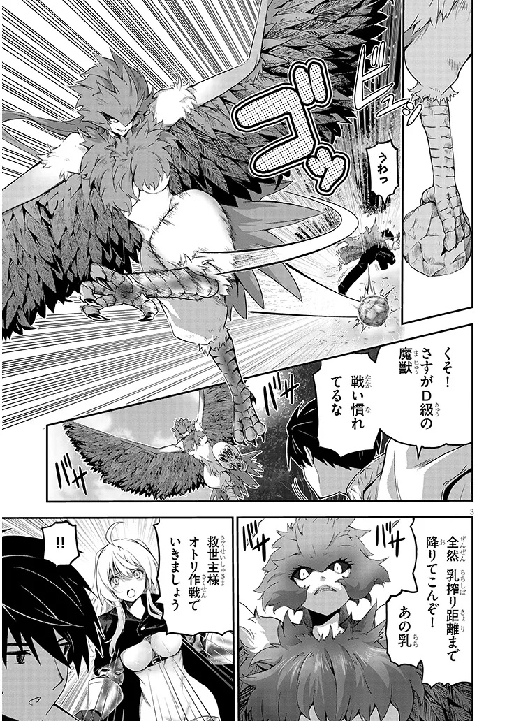 Miruku Shibori Hanta No Isekai Sakunyuuki ~ Nouka No Saenai Otoko Ga Arayuru Shuzoku No Chiku B Wo Moteasobi Toriko Ni Suru ~ - Chapter 3.1 - Page 3