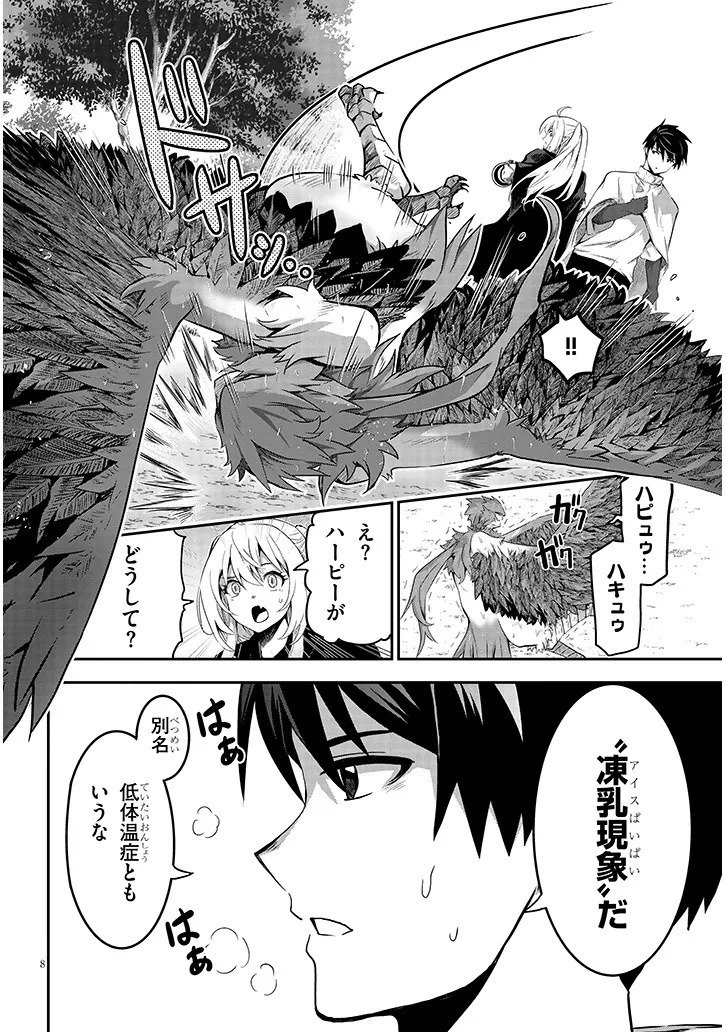 Miruku Shibori Hanta No Isekai Sakunyuuki ~ Nouka No Saenai Otoko Ga Arayuru Shuzoku No Chiku B Wo Moteasobi Toriko Ni Suru ~ - Chapter 3.1 - Page 8