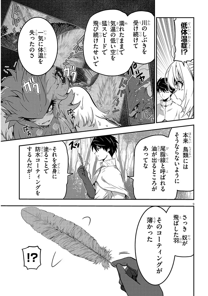 Miruku Shibori Hanta No Isekai Sakunyuuki ~ Nouka No Saenai Otoko Ga Arayuru Shuzoku No Chiku B Wo Moteasobi Toriko Ni Suru ~ - Chapter 3.1 - Page 9