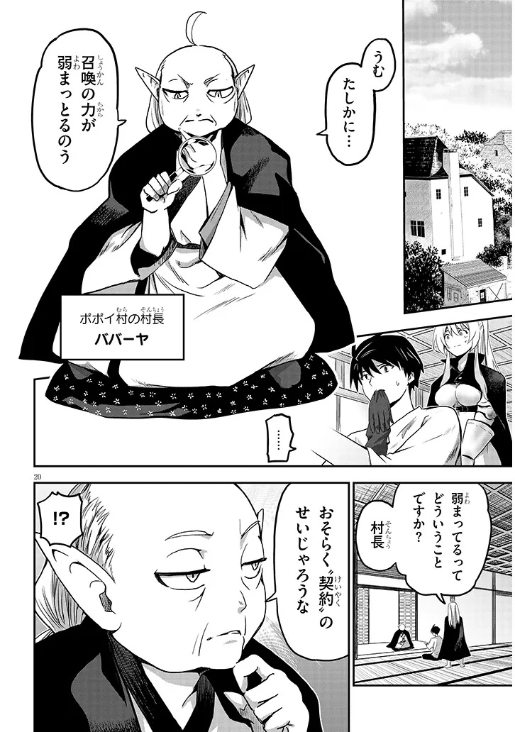 Miruku Shibori Hanta No Isekai Sakunyuuki ~ Nouka No Saenai Otoko Ga Arayuru Shuzoku No Chiku B Wo Moteasobi Toriko Ni Suru ~ - Chapter 3.2 - Page 1