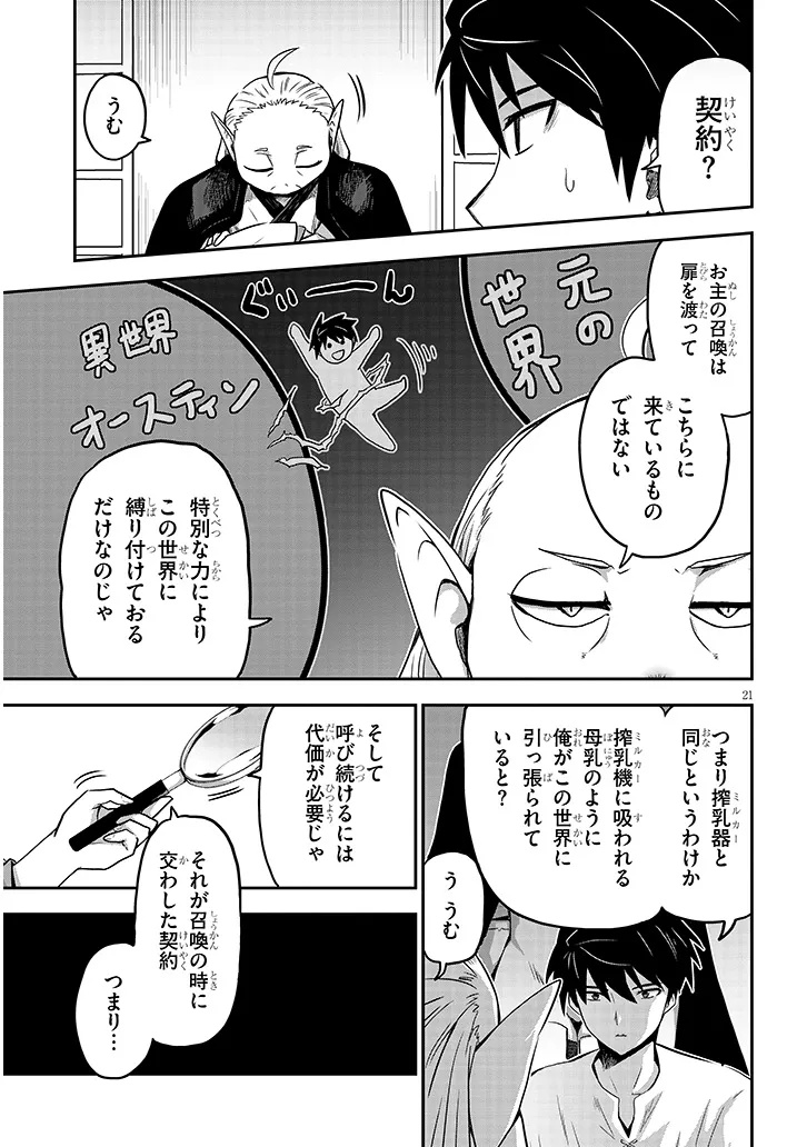 Miruku Shibori Hanta No Isekai Sakunyuuki ~ Nouka No Saenai Otoko Ga Arayuru Shuzoku No Chiku B Wo Moteasobi Toriko Ni Suru ~ - Chapter 3.2 - Page 2