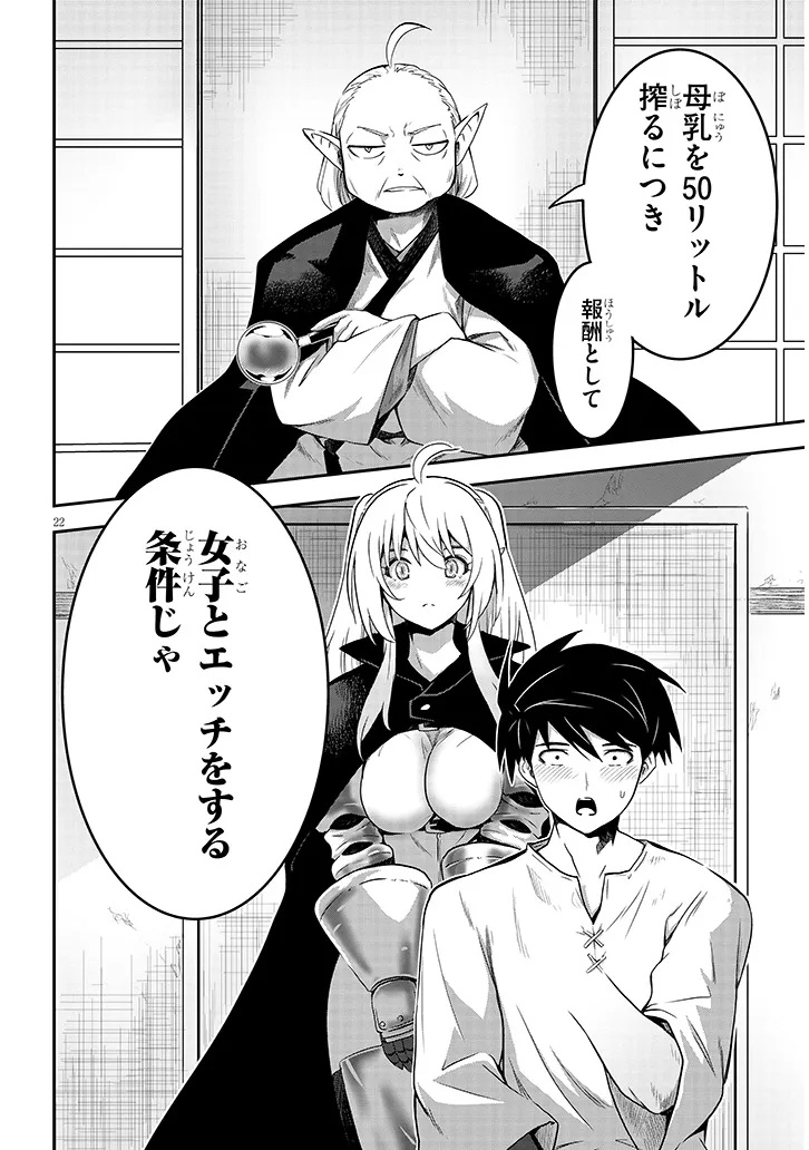 Miruku Shibori Hanta No Isekai Sakunyuuki ~ Nouka No Saenai Otoko Ga Arayuru Shuzoku No Chiku B Wo Moteasobi Toriko Ni Suru ~ - Chapter 3.2 - Page 3