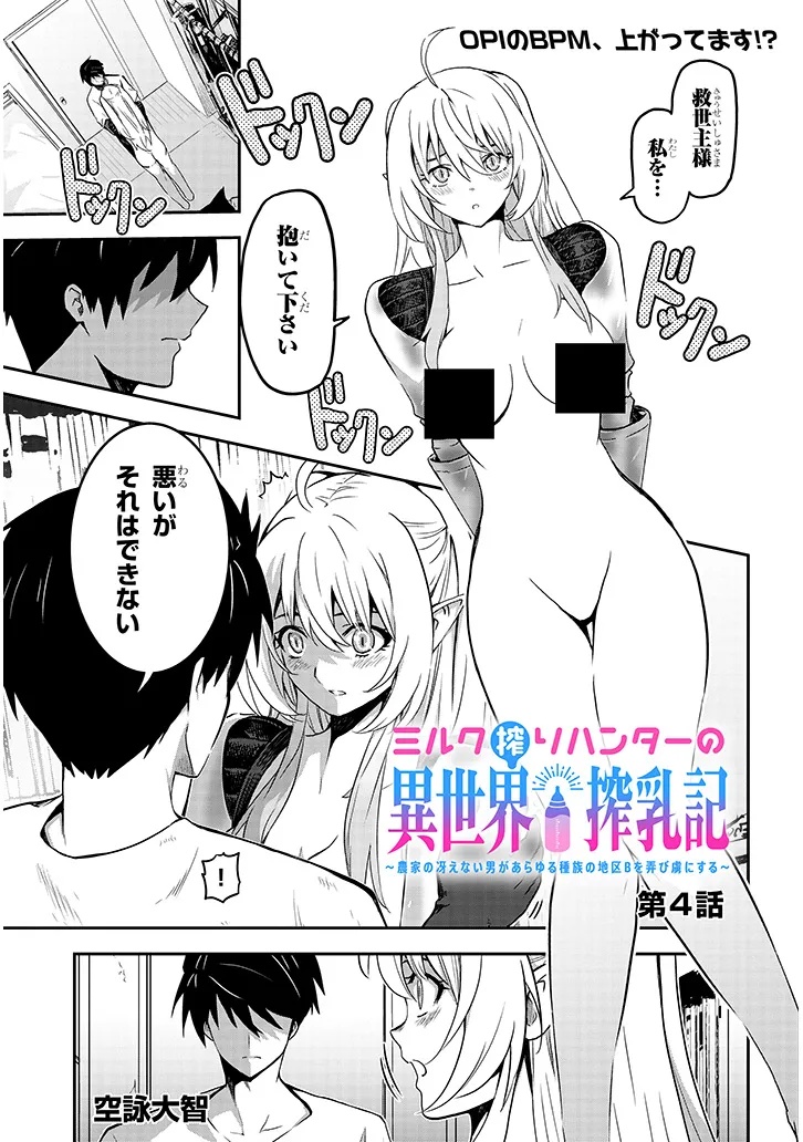 Miruku Shibori Hanta No Isekai Sakunyuuki ~ Nouka No Saenai Otoko Ga Arayuru Shuzoku No Chiku B Wo Moteasobi Toriko Ni Suru ~ - Chapter 4.1 - Page 1