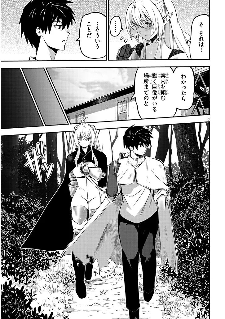 Miruku Shibori Hanta No Isekai Sakunyuuki ~ Nouka No Saenai Otoko Ga Arayuru Shuzoku No Chiku B Wo Moteasobi Toriko Ni Suru ~ - Chapter 4.1 - Page 3