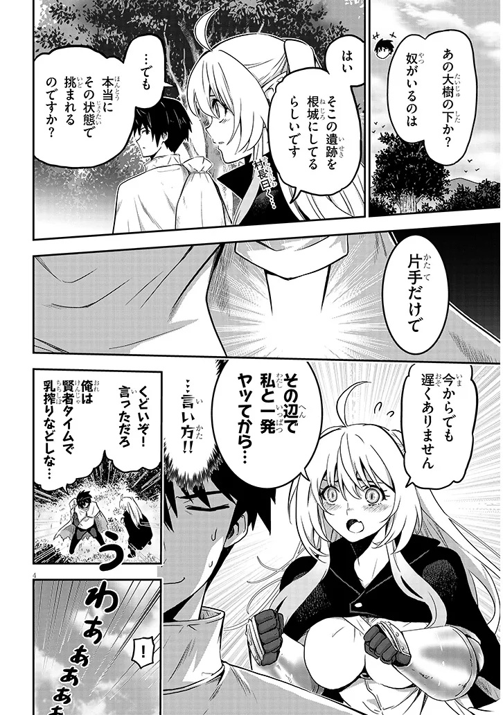 Miruku Shibori Hanta No Isekai Sakunyuuki ~ Nouka No Saenai Otoko Ga Arayuru Shuzoku No Chiku B Wo Moteasobi Toriko Ni Suru ~ - Chapter 4.1 - Page 4