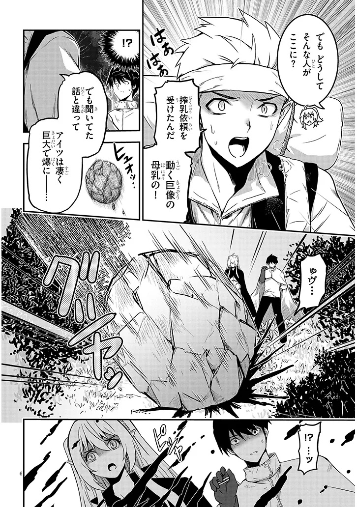 Miruku Shibori Hanta No Isekai Sakunyuuki ~ Nouka No Saenai Otoko Ga Arayuru Shuzoku No Chiku B Wo Moteasobi Toriko Ni Suru ~ - Chapter 4.1 - Page 6