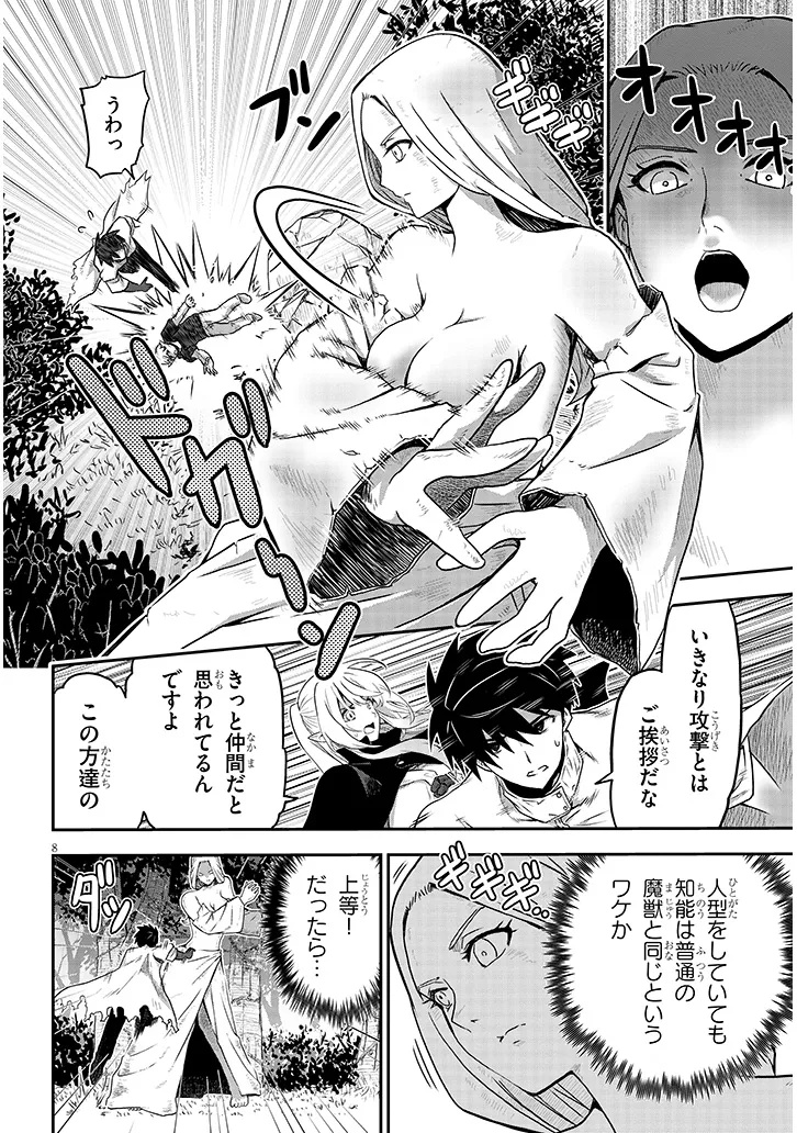 Miruku Shibori Hanta No Isekai Sakunyuuki ~ Nouka No Saenai Otoko Ga Arayuru Shuzoku No Chiku B Wo Moteasobi Toriko Ni Suru ~ - Chapter 4.1 - Page 8