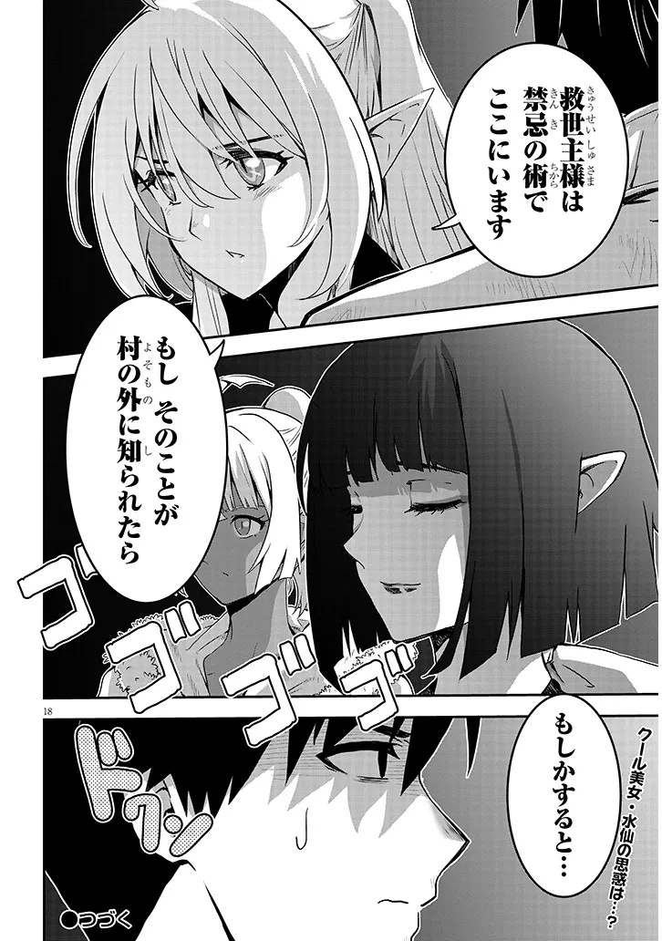 Miruku Shibori Hanta No Isekai Sakunyuuki ~ Nouka No Saenai Otoko Ga Arayuru Shuzoku No Chiku B Wo Moteasobi Toriko Ni Suru ~ - Chapter 5 - Page 18