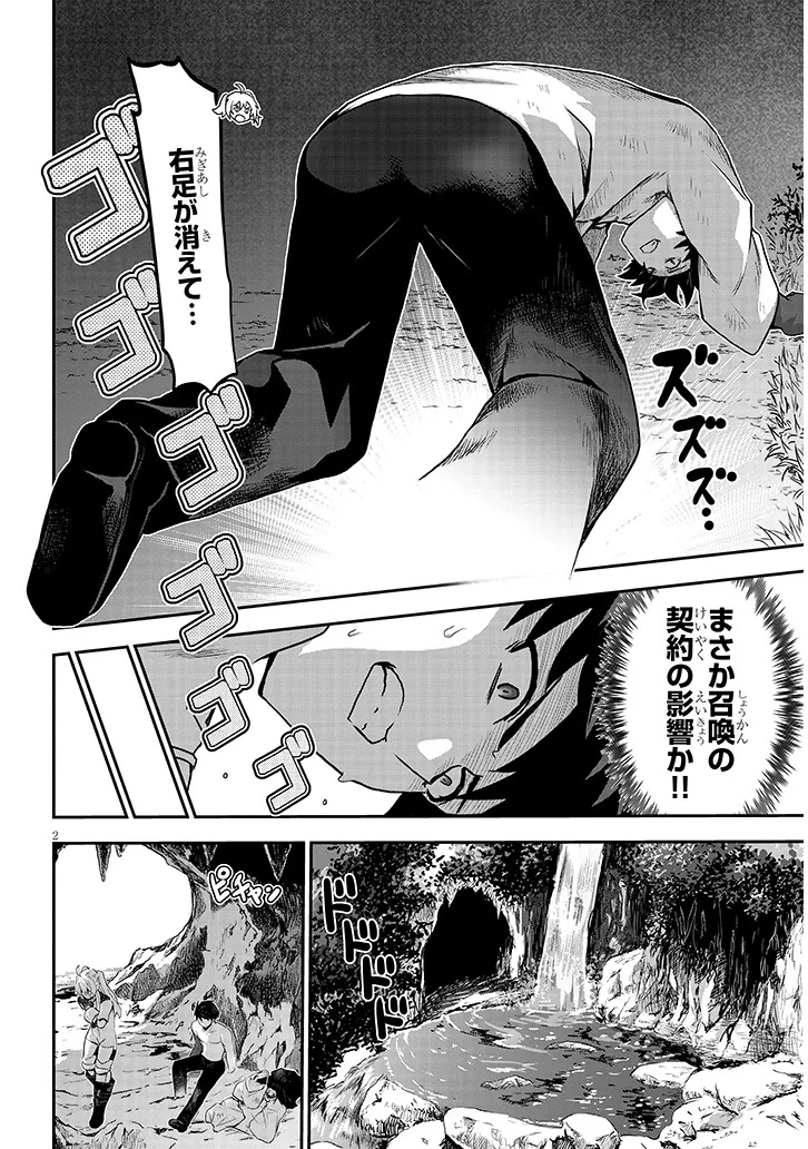 Miruku Shibori Hanta No Isekai Sakunyuuki ~ Nouka No Saenai Otoko Ga Arayuru Shuzoku No Chiku B Wo Moteasobi Toriko Ni Suru ~ - Chapter 5 - Page 2