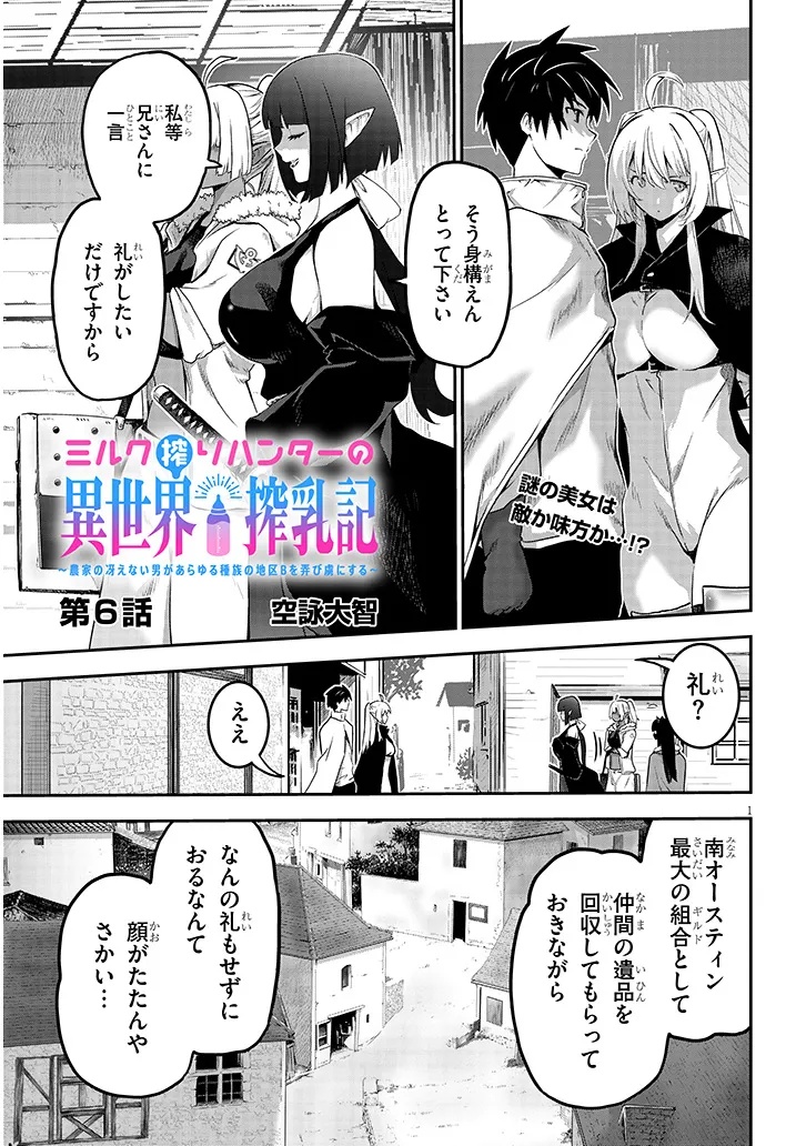 Miruku Shibori Hanta No Isekai Sakunyuuki ~ Nouka No Saenai Otoko Ga Arayuru Shuzoku No Chiku B Wo Moteasobi Toriko Ni Suru ~ - Chapter 6.1 - Page 1